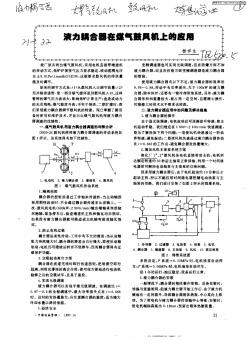 液力耦合器在煤气鼓风机上的应用