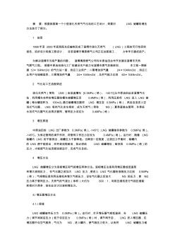 液化天然气气化站储罐增压方法探讨