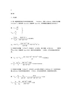 液压与气压传动第三版许福玲陈尧明机械工业出版社课后第三四六章习题答案