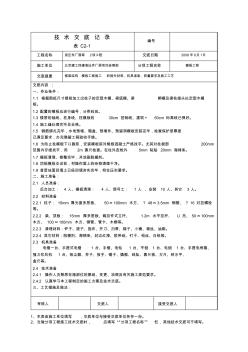 液壓件廠房模板工程技術(shù)交底