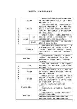 液压泵马达安装调试注意事项