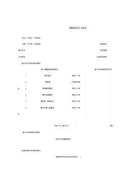 液壓電梯懸掛裝置隨行電纜質(zhì)量驗收記錄表