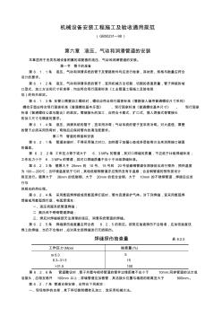 液压设备安装验收标准-推荐下载