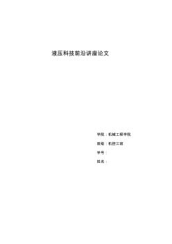 液压论文3000字