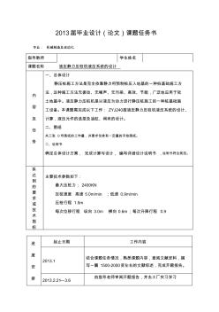 液压静力压桩机液压系统的设计