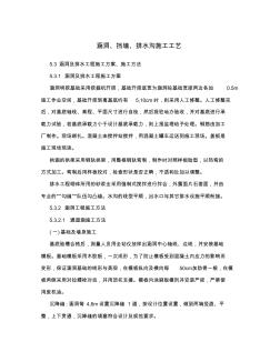 涵洞、挡墙、排水沟施工工艺 (2)