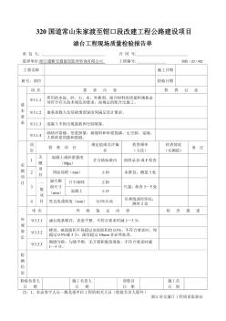 涵台工程现场质量检验报告单(浙路ZJ902)
