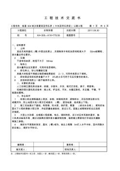 涵洞、挡墙台背回填施工技术交底