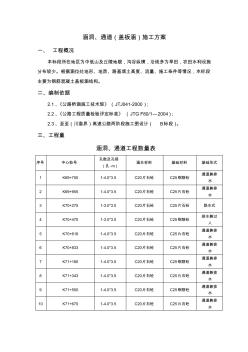 涵洞、通道工程施工组织设计方案