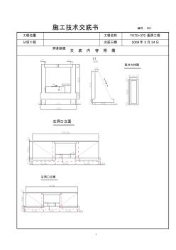 涵洞交底施工图第1页