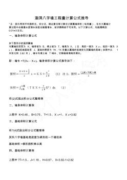 涵洞八字墙工程量计算公式推导