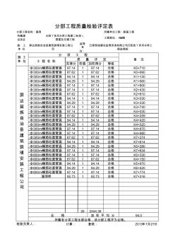 涵洞分部工程分部评定