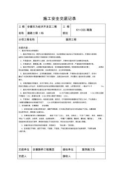 涵洞基坑開挖安全交底記錄