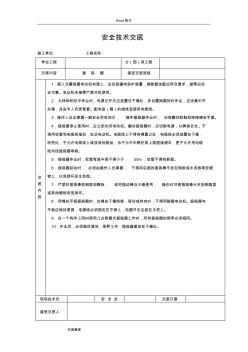 涵洞安全技術(shù)交底[大全]