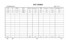 涵洞工程数量表5-4