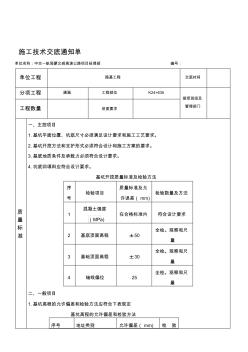 涵洞工程技术交底