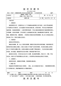 涵洞工程施工技术交底(1)