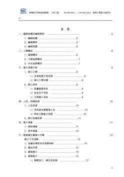 涵洞工程施工組織設(shè)計(jì) (2)