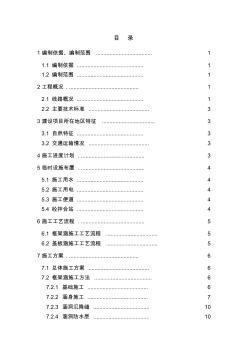 涵洞工程施工组织设计(最终) (2)