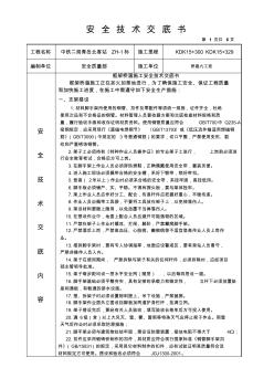 涵洞施工安全技术交底