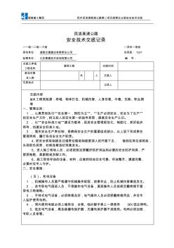 涵洞施工一級(jí)安全交底書(shū)