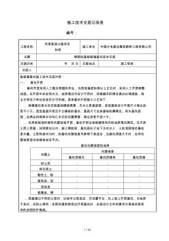 涵洞施工工程技術(shù)交底記錄表