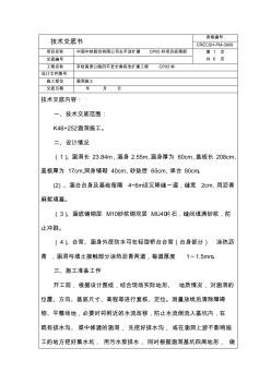 涵洞施工技术交底修改