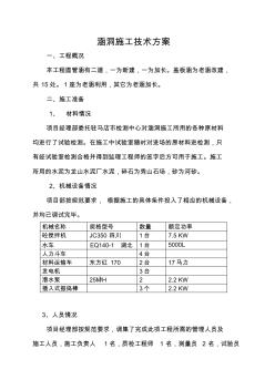 涵洞施工技术方案