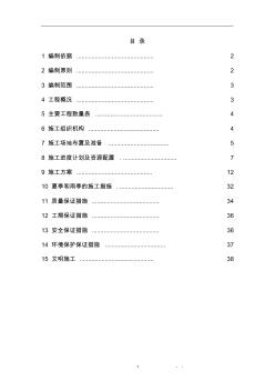 涵洞施工组织设计(10)