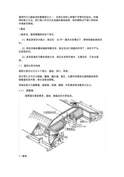 涵洞施工方法