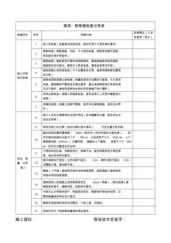 涵洞检查表