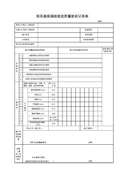 涵洞檢驗批資料表格