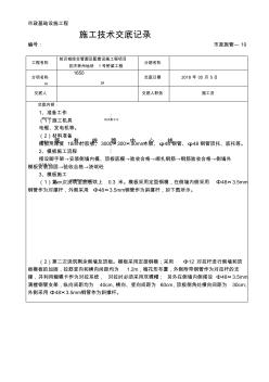 涵洞模板施工技术交底记录