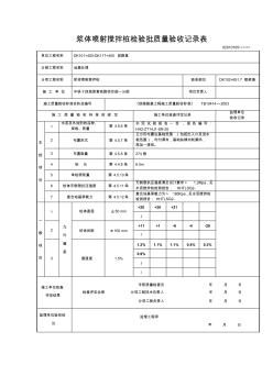 涵洞水泥搅拌桩检验批