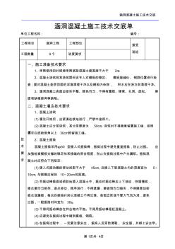 涵洞混凝土施工技术交底004