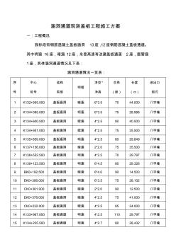 涵洞盖板施工方案