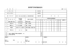 涵洞管节预制质量检验单