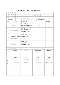 涵洞质量验收表