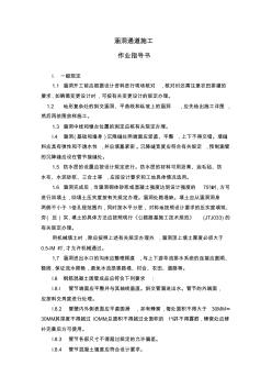 涵洞通道施工作業(yè)指導(dǎo)書
