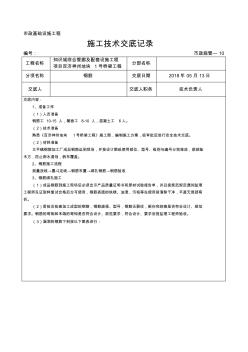 涵洞钢筋-施工技术交底记录