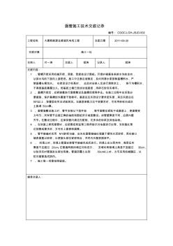 涵管施工技术交底记录