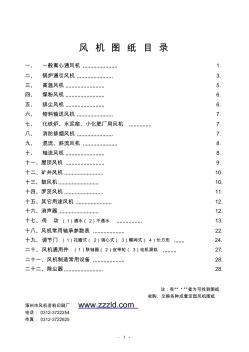 涿州市风机资料印刷厂图纸目录