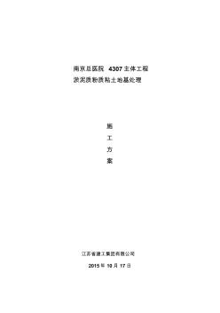 淤泥质粉质粘土地基处理施工方案(石灰桩专项根据专家意见修改)