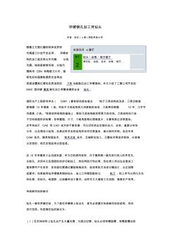 淬硬钢孔加工用钻头