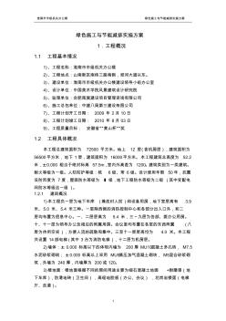 淮南綠色施工方案