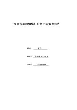 淮南市纤维钢筋价格市场调查报告