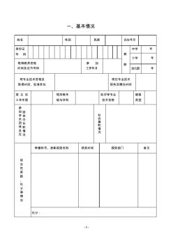 淮安市教师中级职称评审表正表