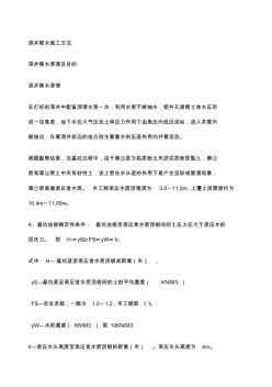 深井降水施工方法