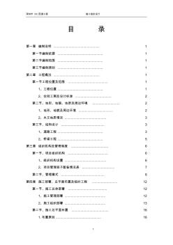 深圳XX立交桥匝道工程施工组织设计