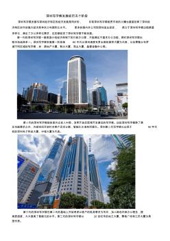 深圳写字楼发展经历五个阶段